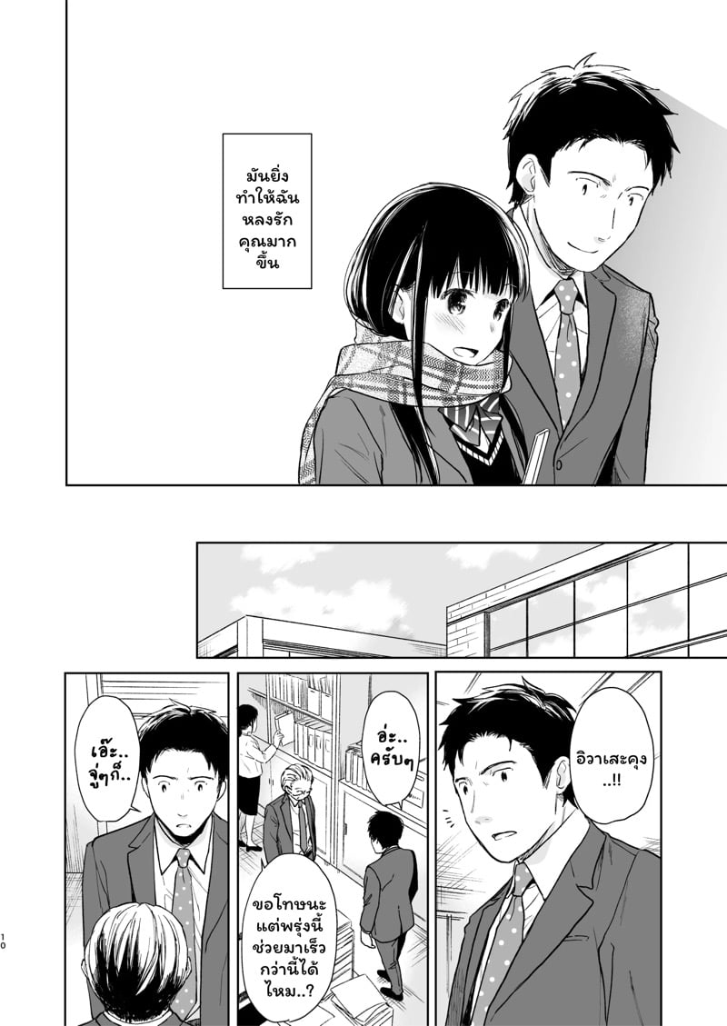 เสียงของหัวใจ 2 9
