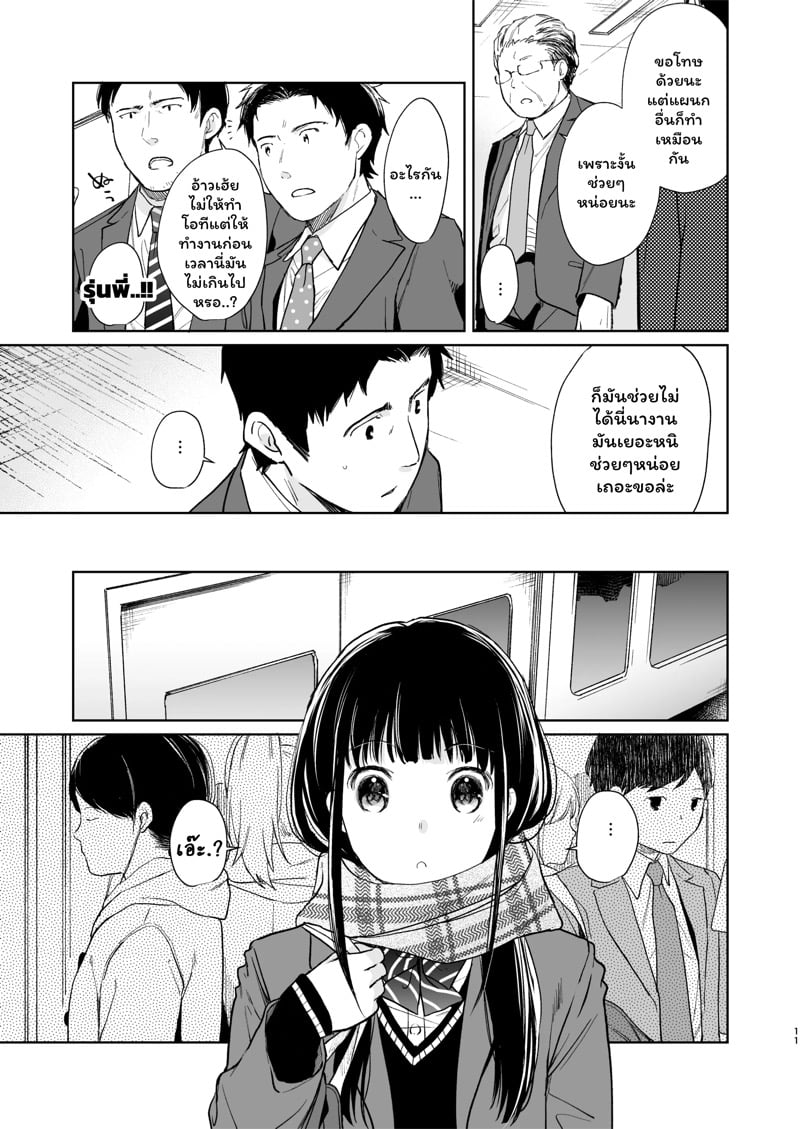 เสียงของหัวใจ 2 10