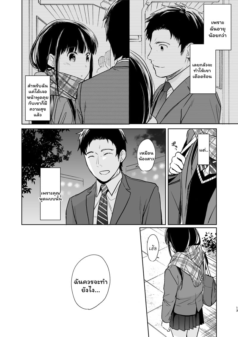 เสียงของหัวใจ 2 12