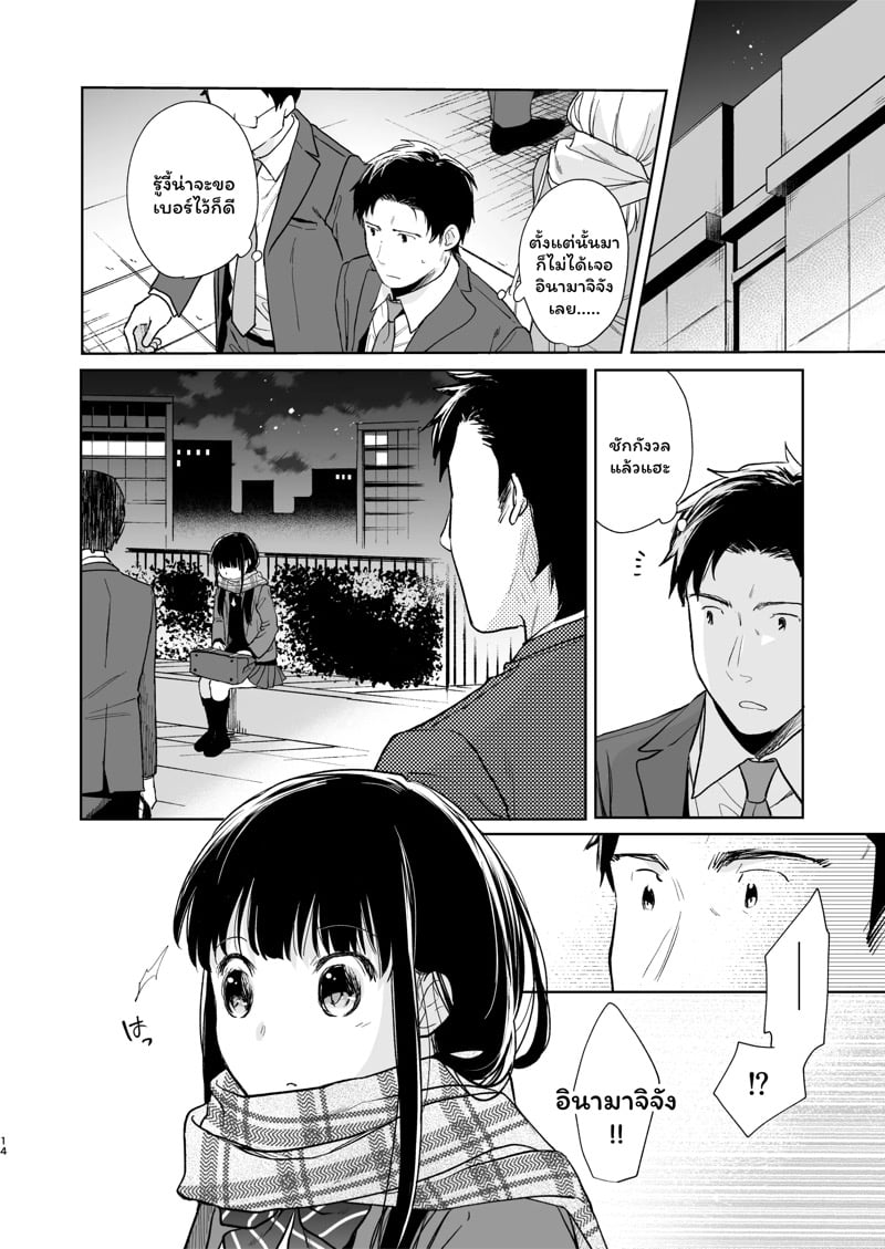 เสียงของหัวใจ 2 13