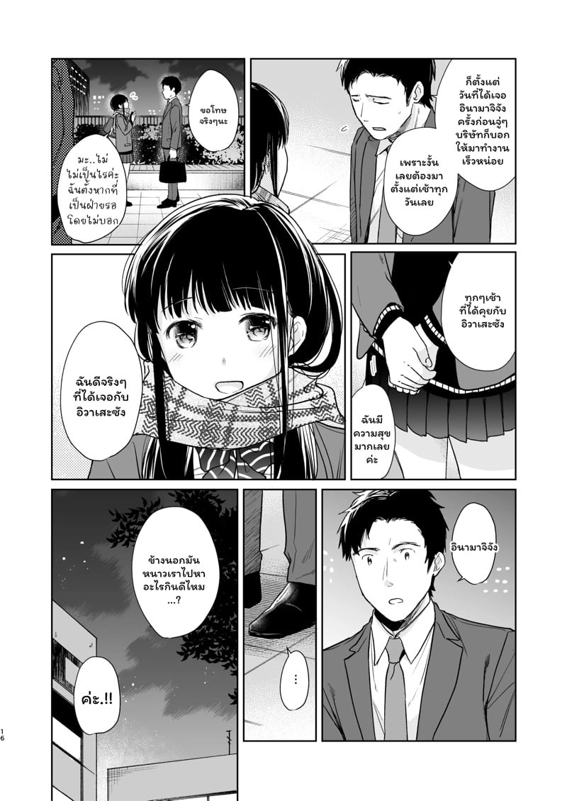 เสียงของหัวใจ 2 15