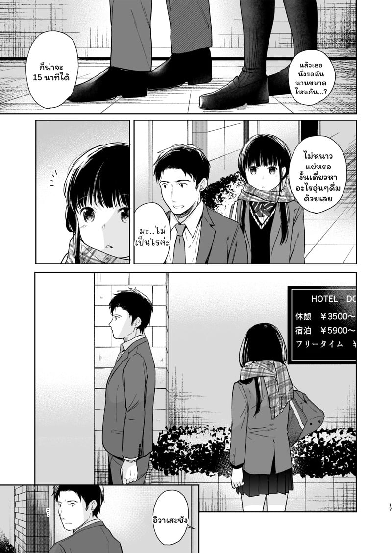 เสียงของหัวใจ 2 16