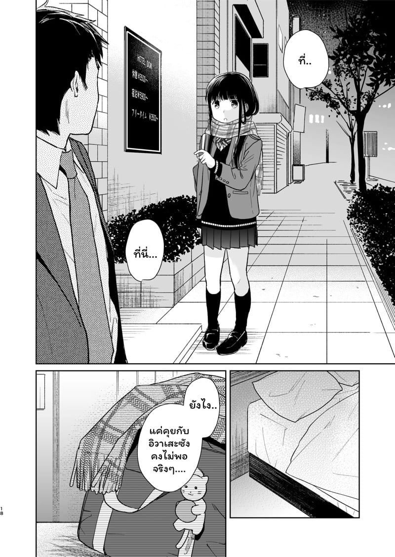 เสียงของหัวใจ 2 17