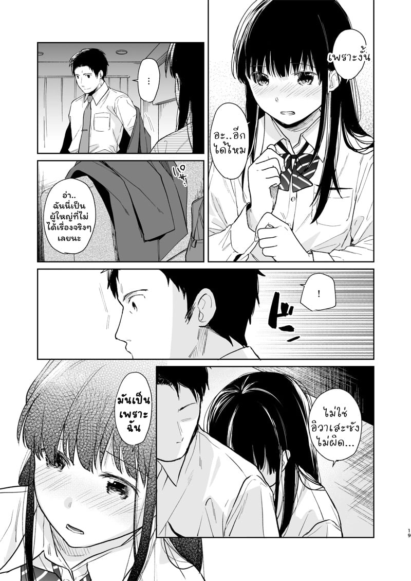 เสียงของหัวใจ 2 18