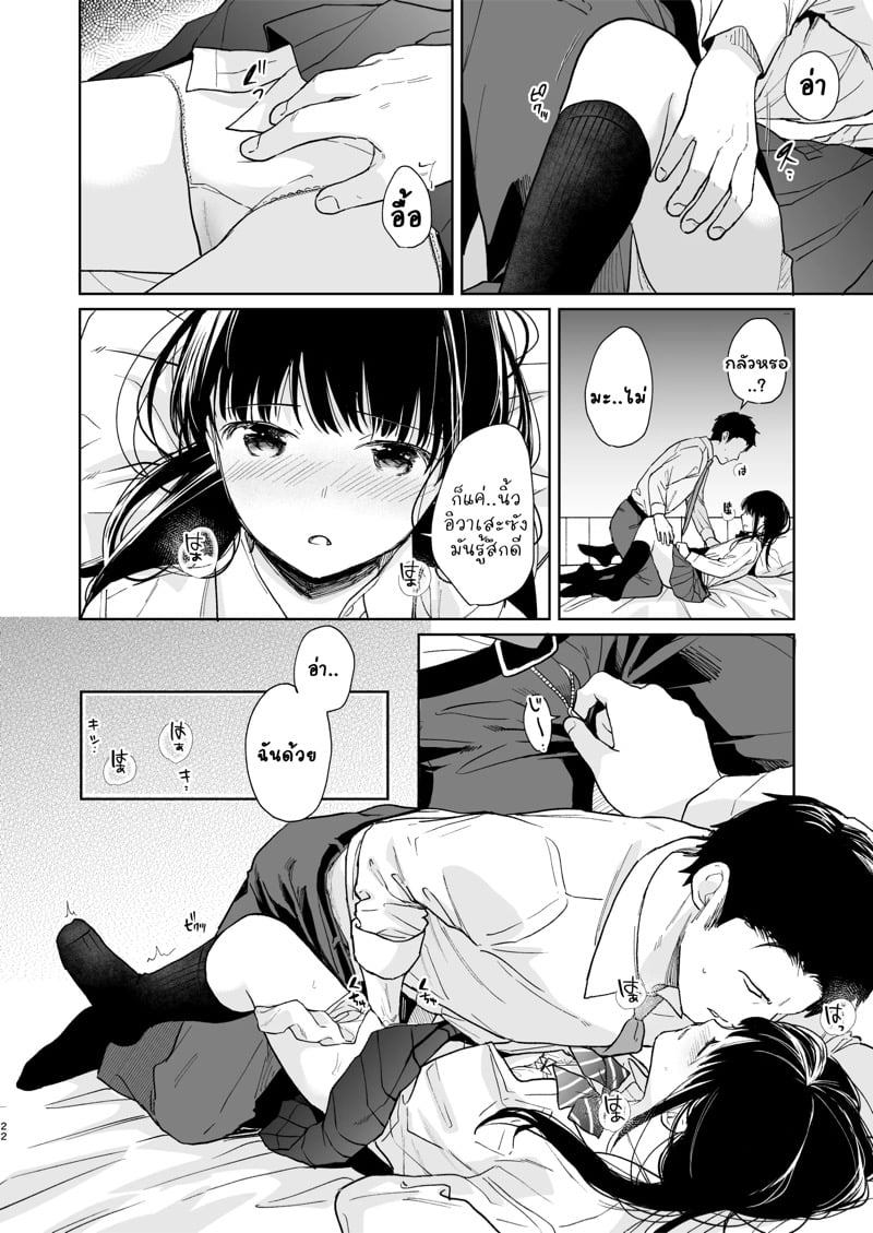 เสียงของหัวใจ 2 21