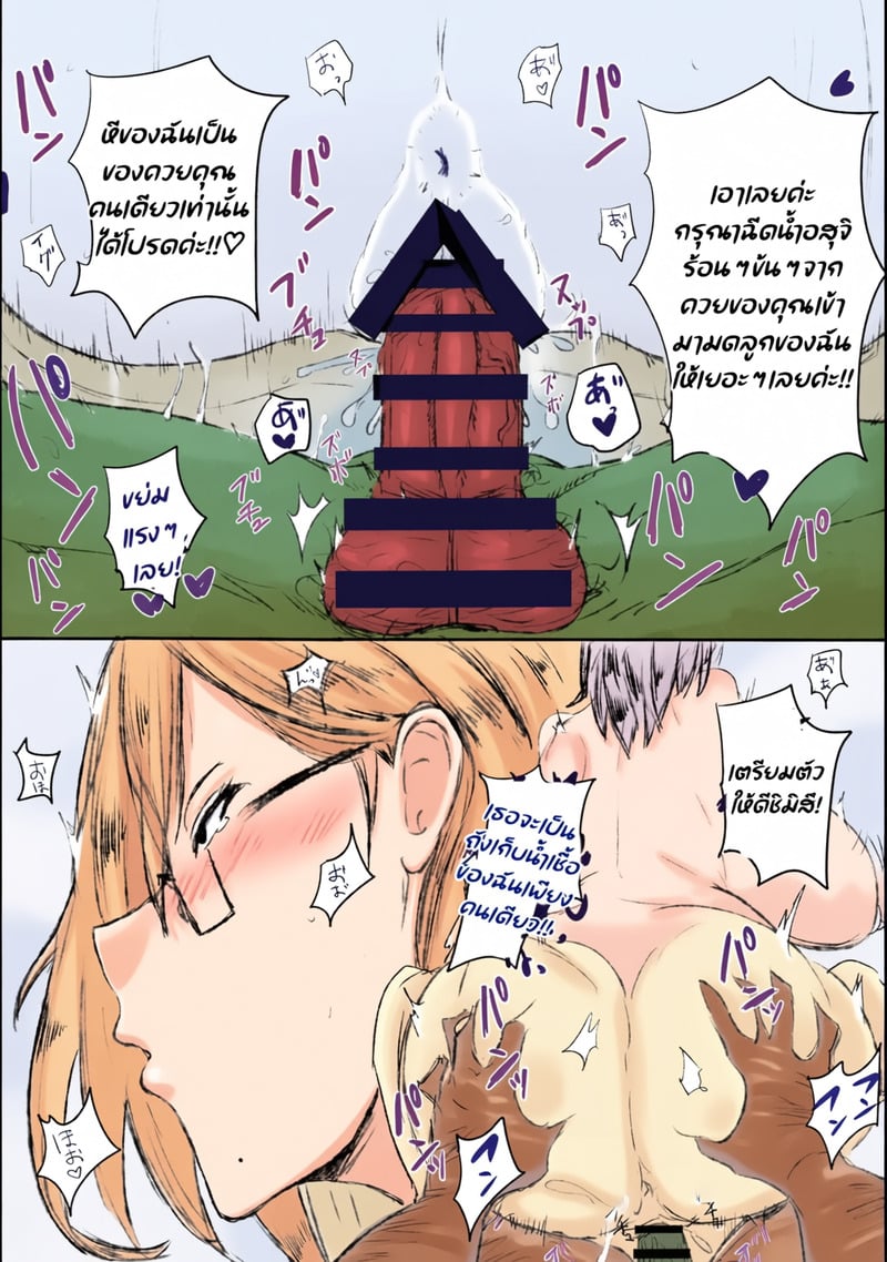 ทำให้ฉันหน่อยได้ไหม 2 9