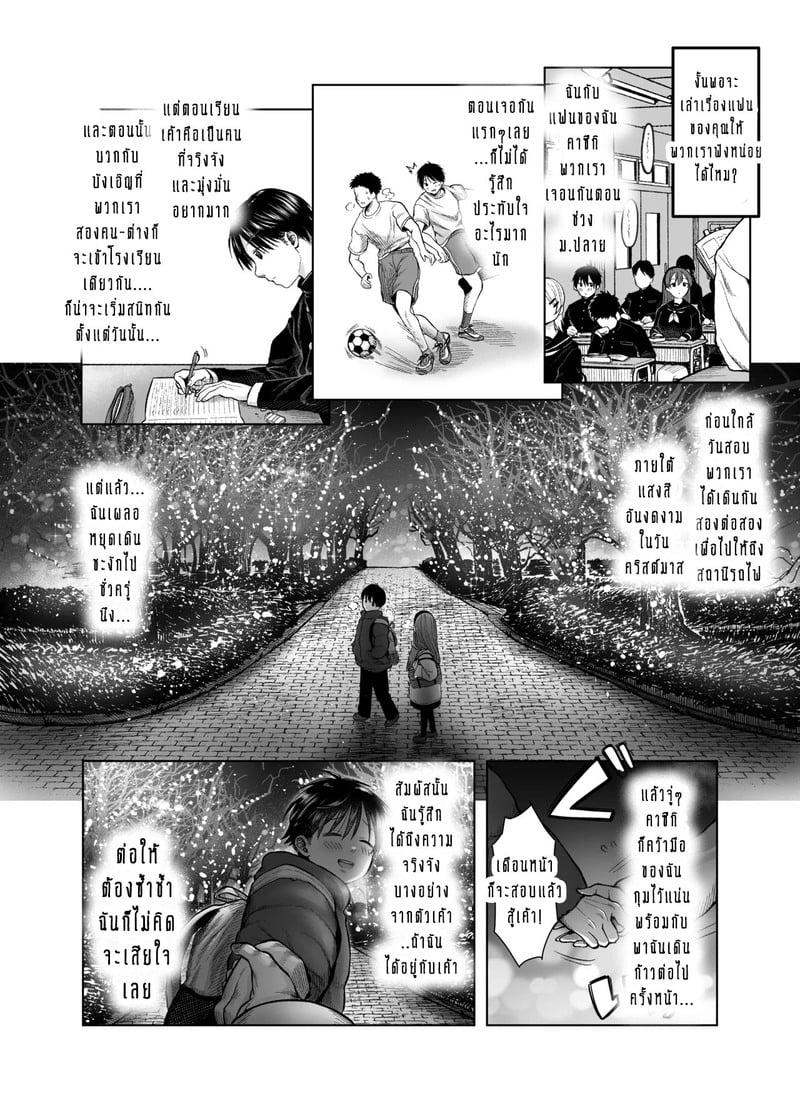 ความโลภของผมหรือความโลภของเธอ? 6
