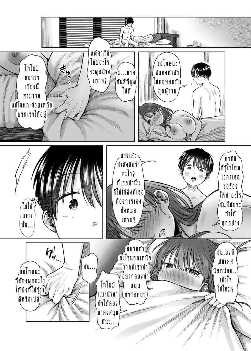 ความโลภของผมหรือความโลภของเธอ? 10
