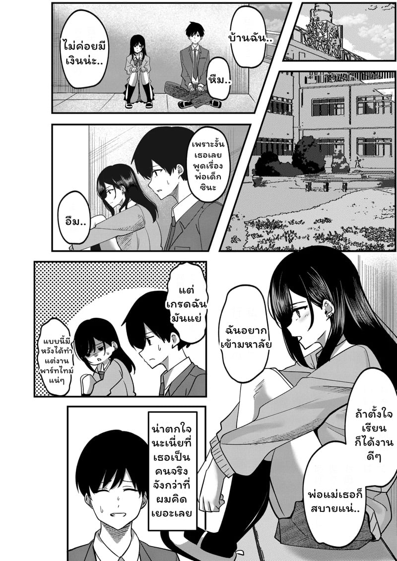 เสียแฟนไปได้สาวเกลมาแทน 14
