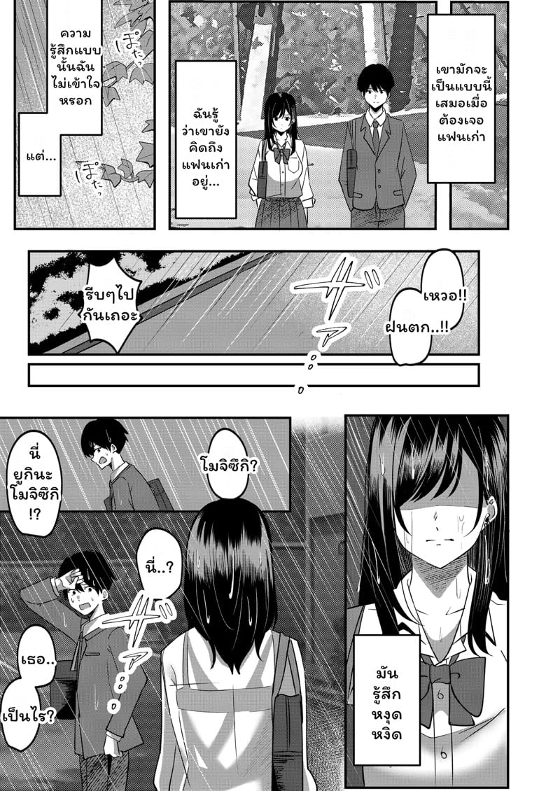 เสียแฟนไปได้สาวเกลมาแทน 21