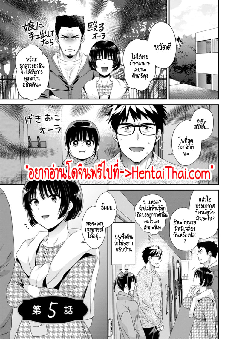 คุณลุงสัญญกับหนูไว้แล้วไม่ใช่เหรอคะ? 5 2