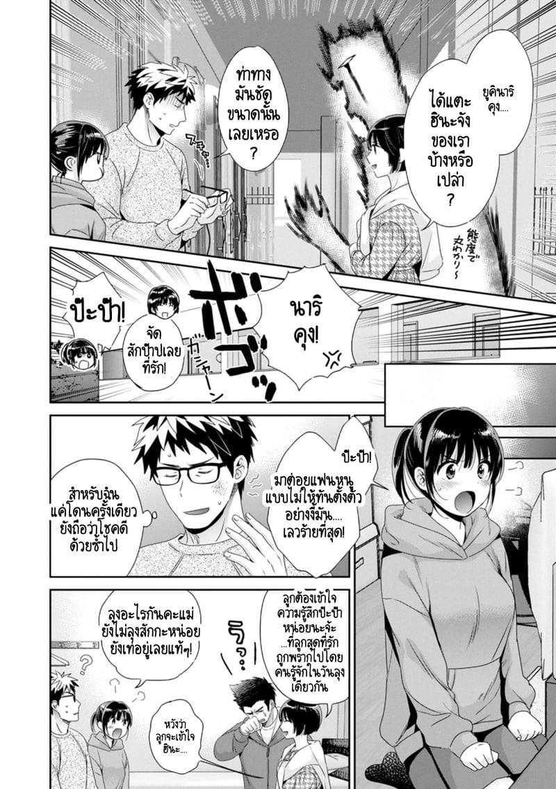คุณลุงสัญญกับหนูไว้แล้วไม่ใช่เหรอคะ? 5 3