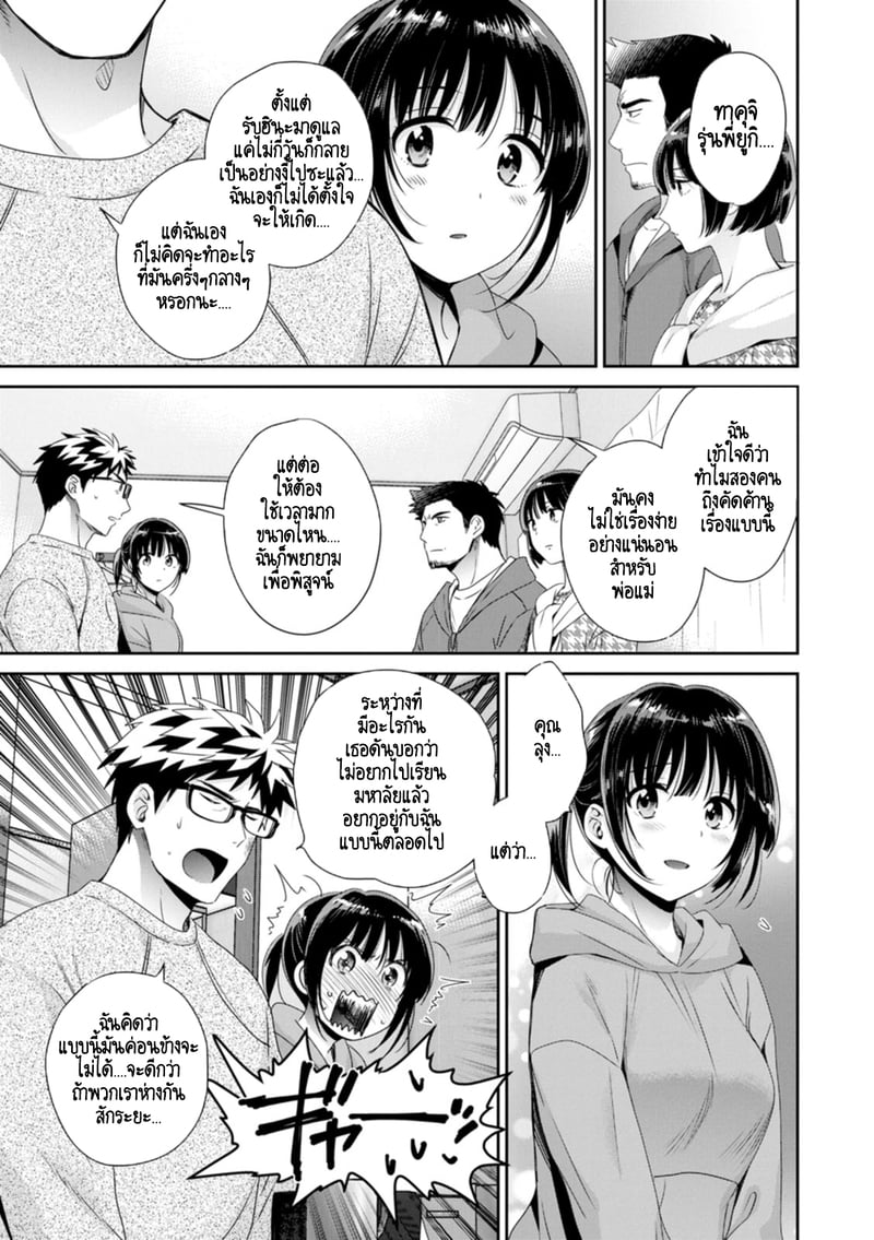 คุณลุงสัญญกับหนูไว้แล้วไม่ใช่เหรอคะ? 5 4