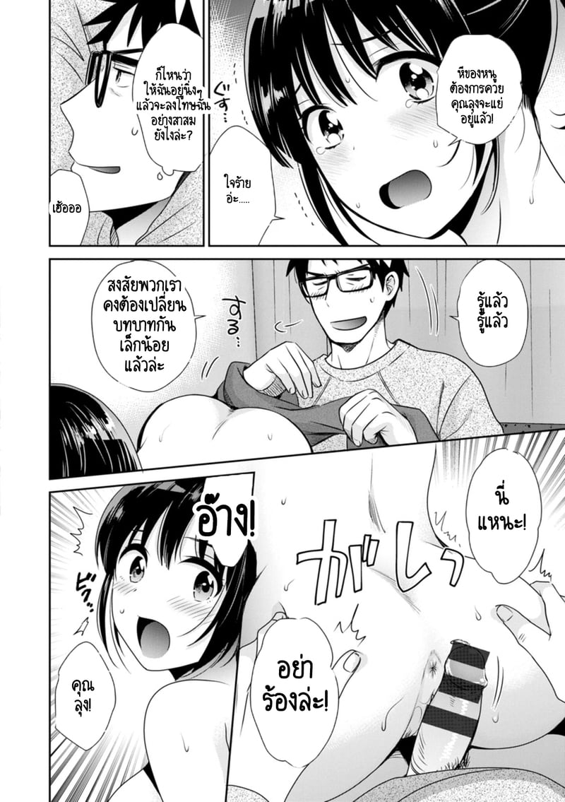 คุณลุงสัญญกับหนูไว้แล้วไม่ใช่เหรอคะ? 5 15