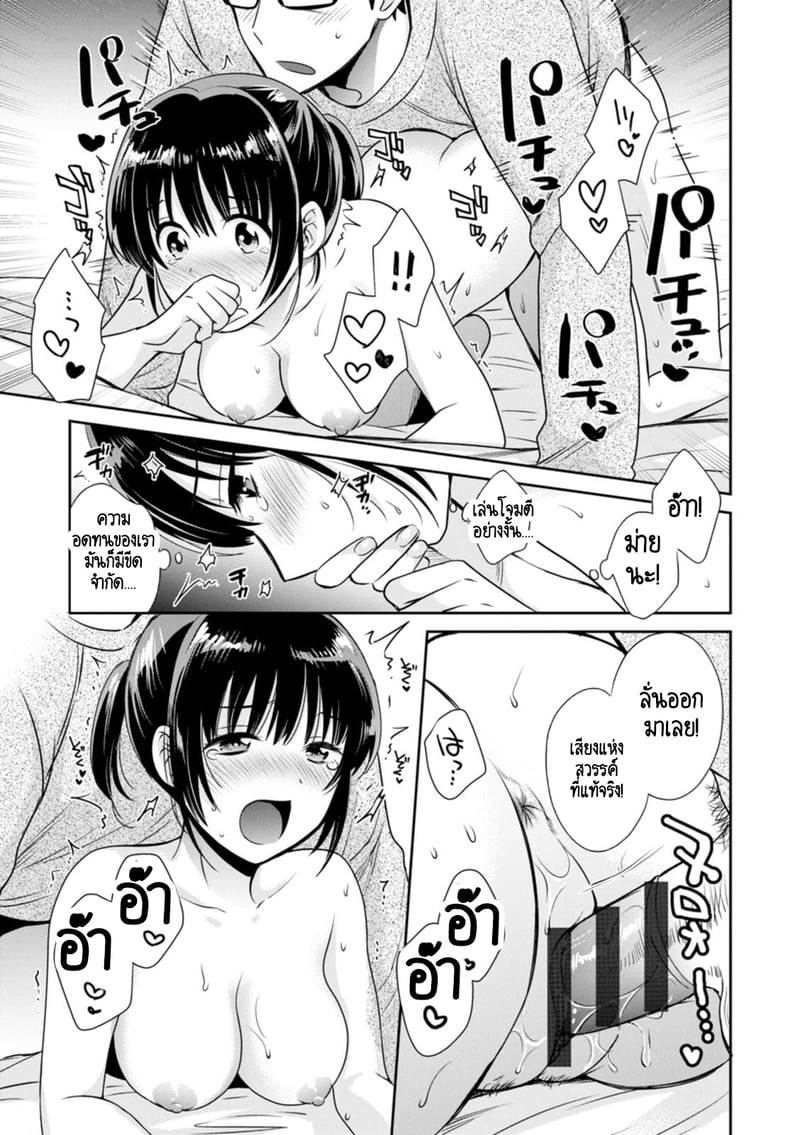 คุณลุงสัญญกับหนูไว้แล้วไม่ใช่เหรอคะ? 5 18