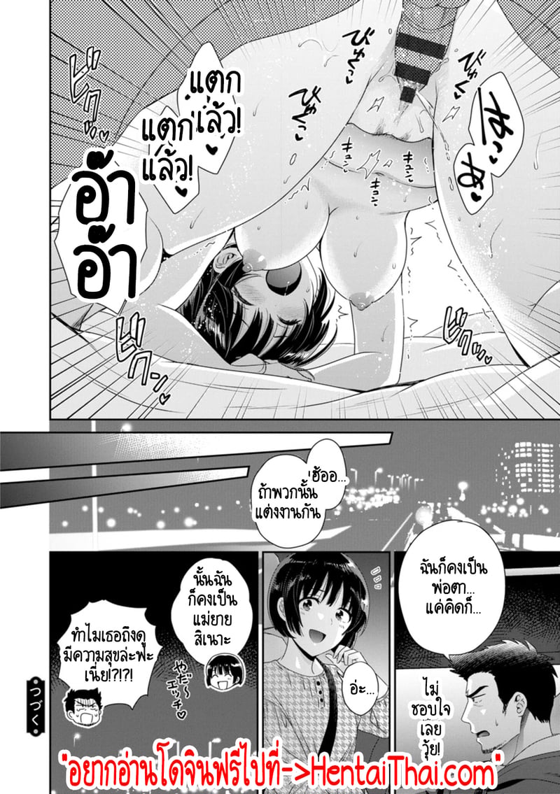 คุณลุงสัญญกับหนูไว้แล้วไม่ใช่เหรอคะ? 5 19