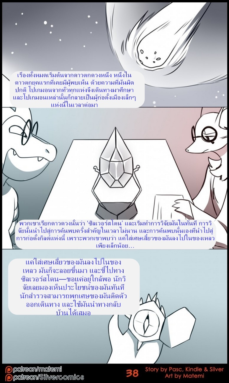 ตำนานต้องห้ามของซิลเวอร์ทาวน์ 4 4