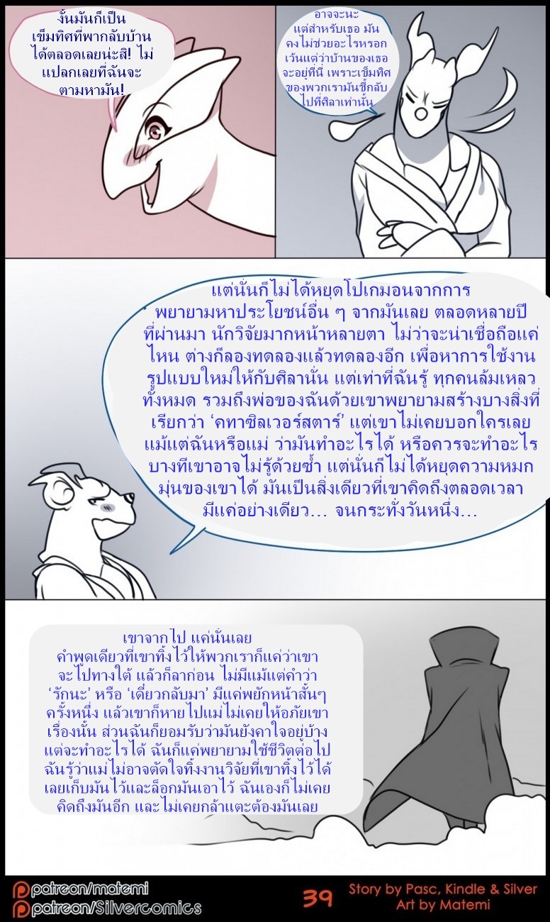 ตำนานต้องห้ามของซิลเวอร์ทาวน์ 4 5