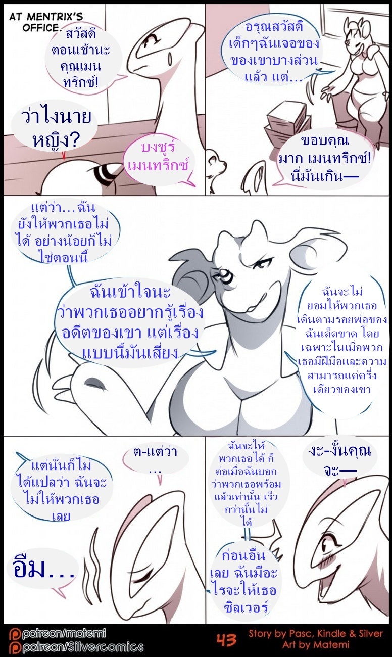 ตำนานต้องห้ามของซิลเวอร์ทาวน์ 4 9