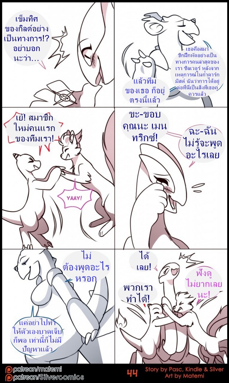 ตำนานต้องห้ามของซิลเวอร์ทาวน์ 4 10