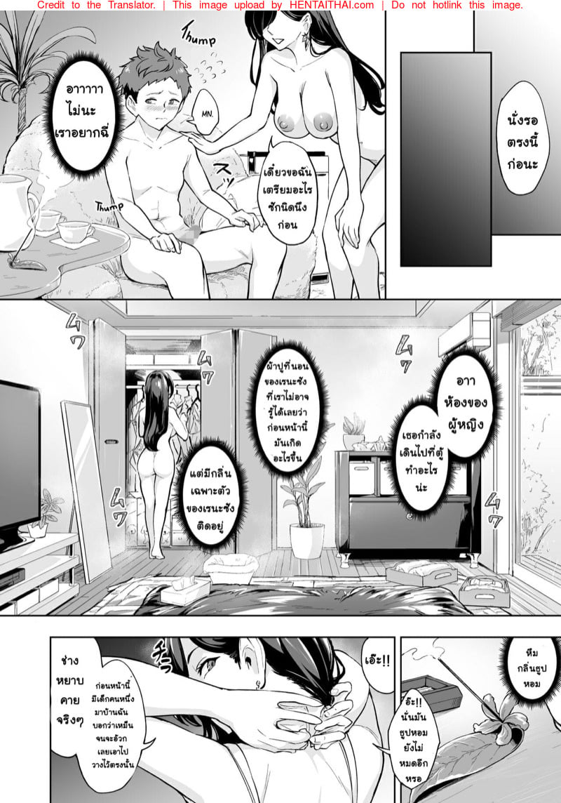 ตัวแม่สาย S ที่ผู้ชายทุกคนต้องกลัว 3 จบ 7