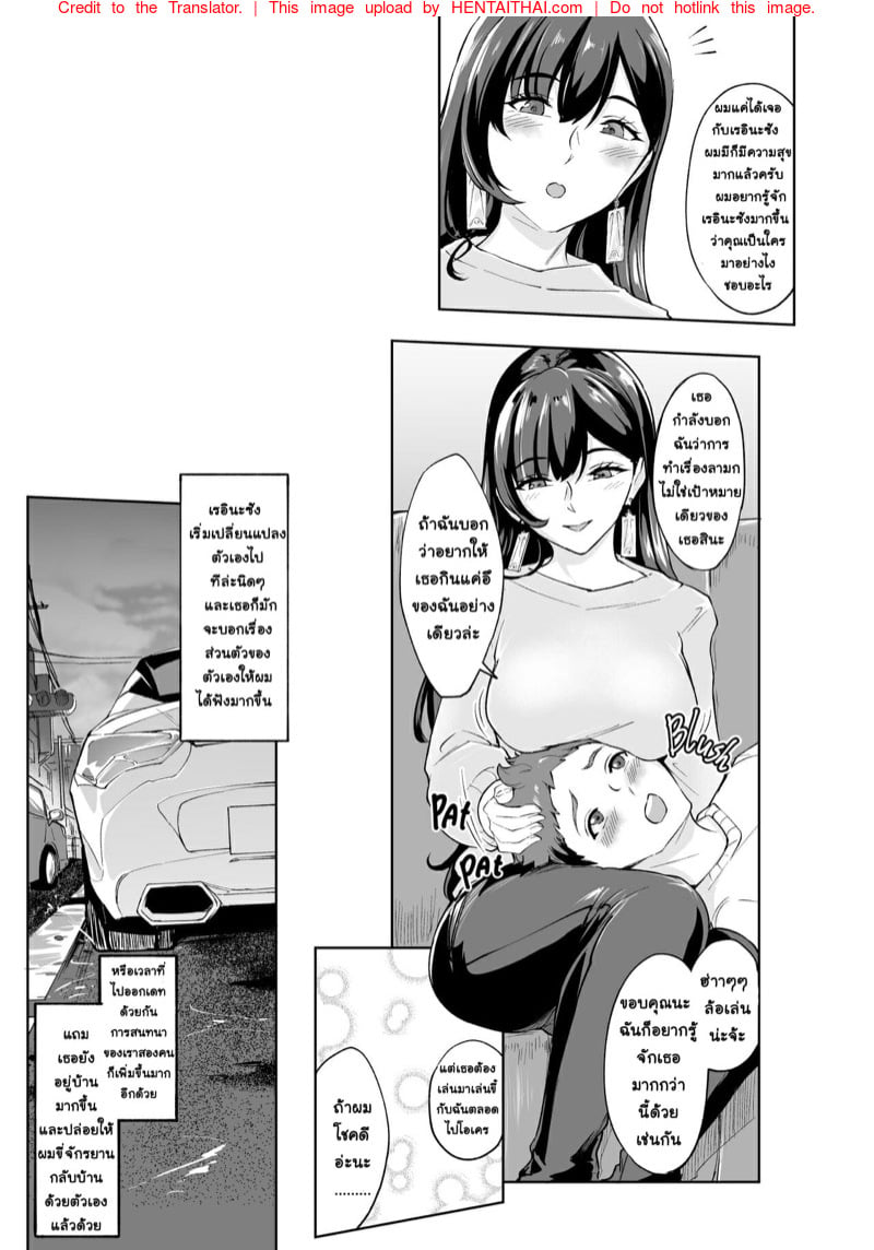 ตัวแม่สาย S ที่ผู้ชายทุกคนต้องกลัว 3 จบ 42
