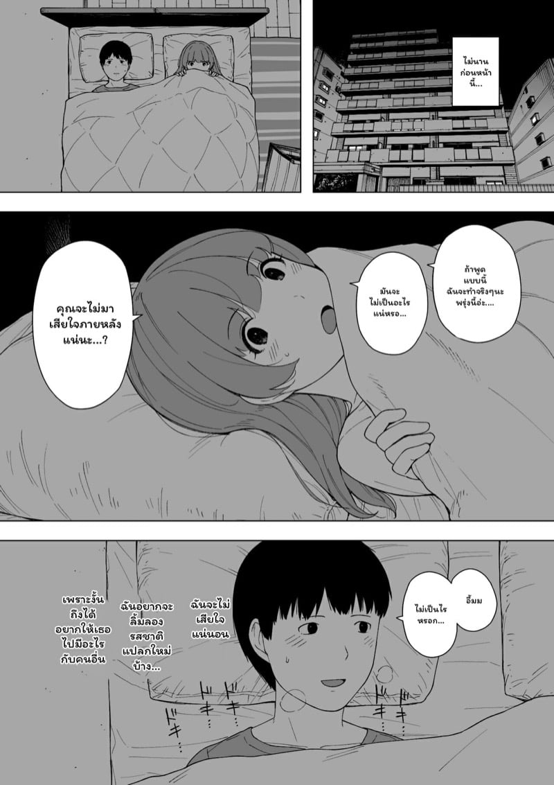 อยากลองให้ภรรยามีชู้ 3