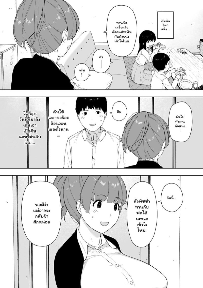 อยากลองให้ภรรยามีชู้ 4