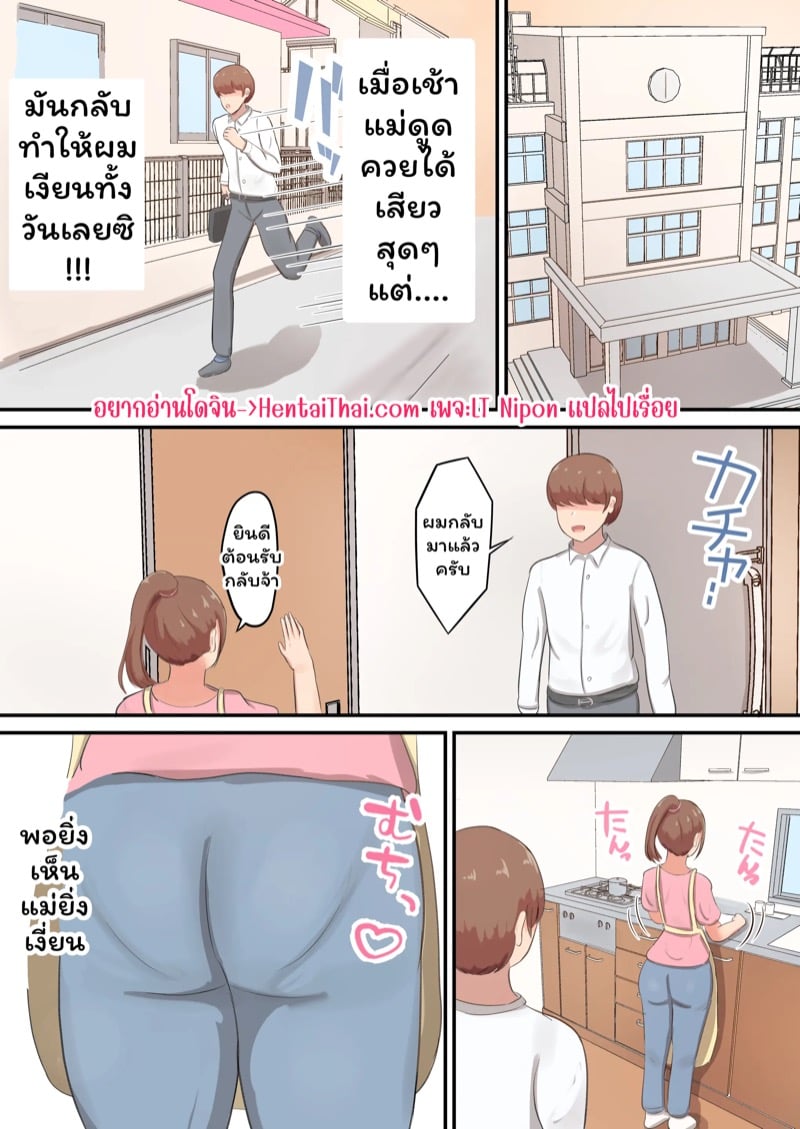 คุณแม่สุดใจดี 2 จบ 2