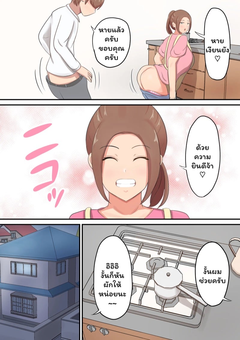 คุณแม่สุดใจดี 2 จบ 7