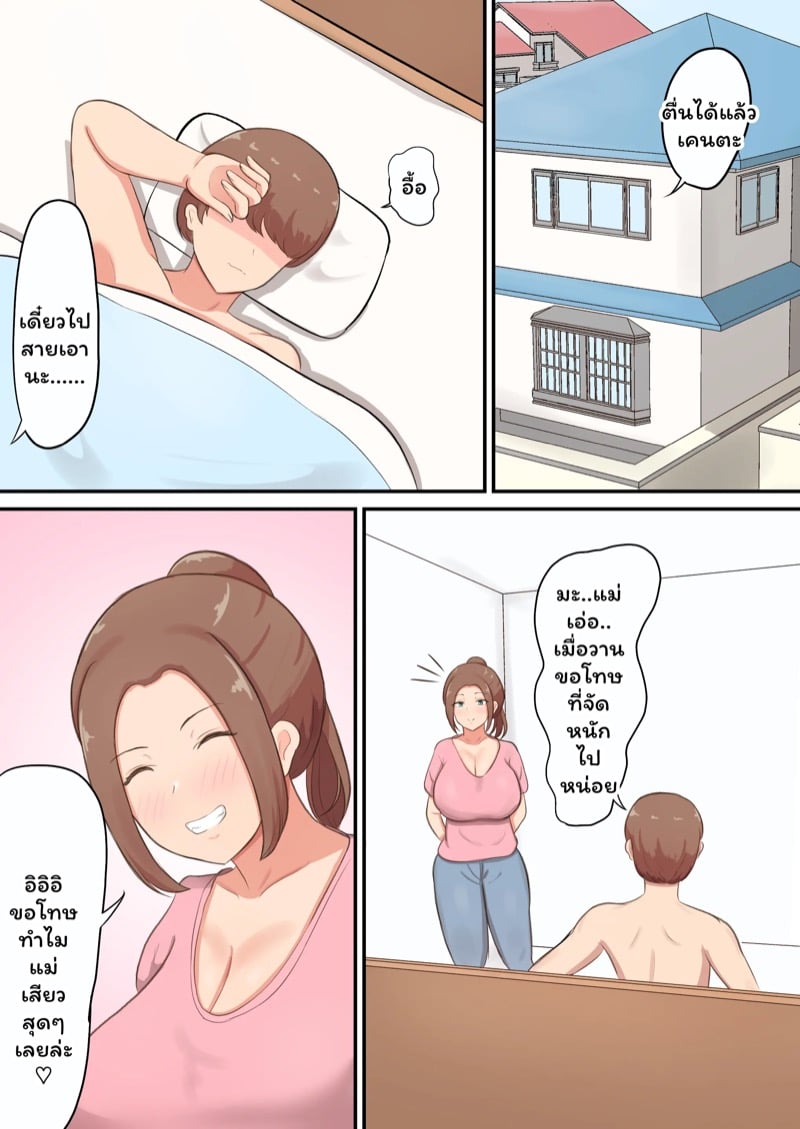 คุณแม่สุดใจดี 2 จบ 29