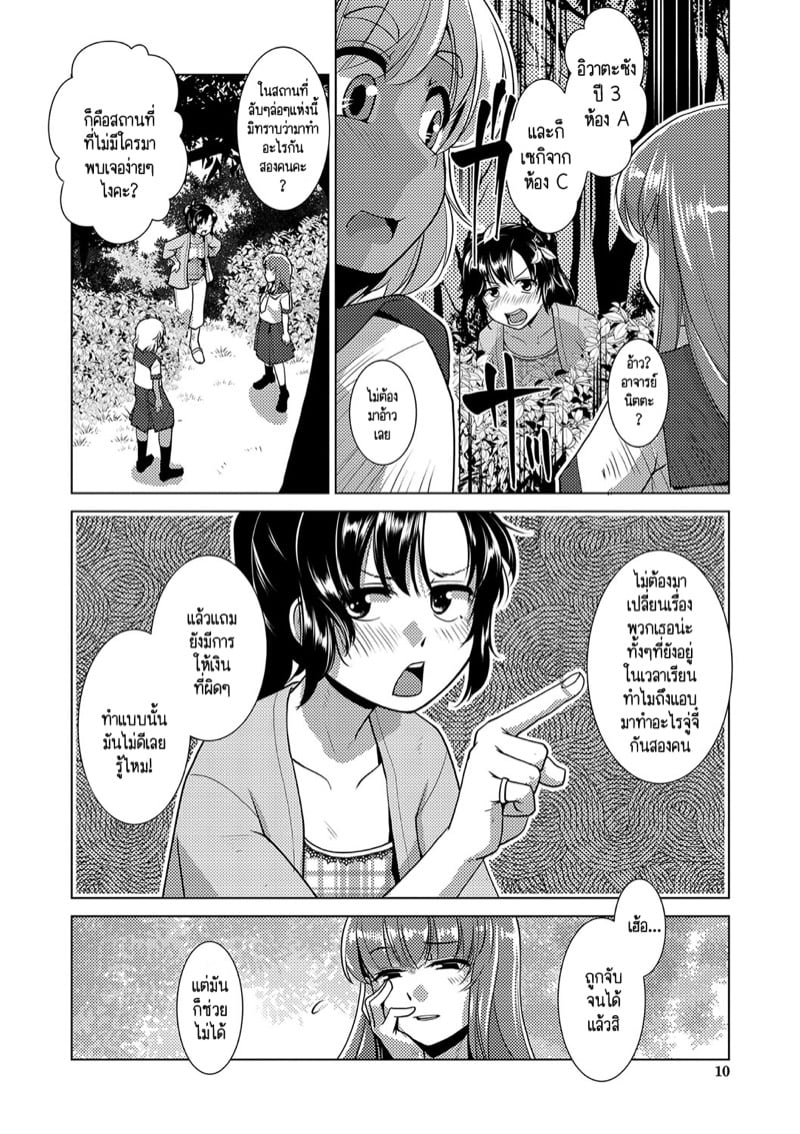 ปฏิบัติการยึดครองโลกของสาวดุ้น 10