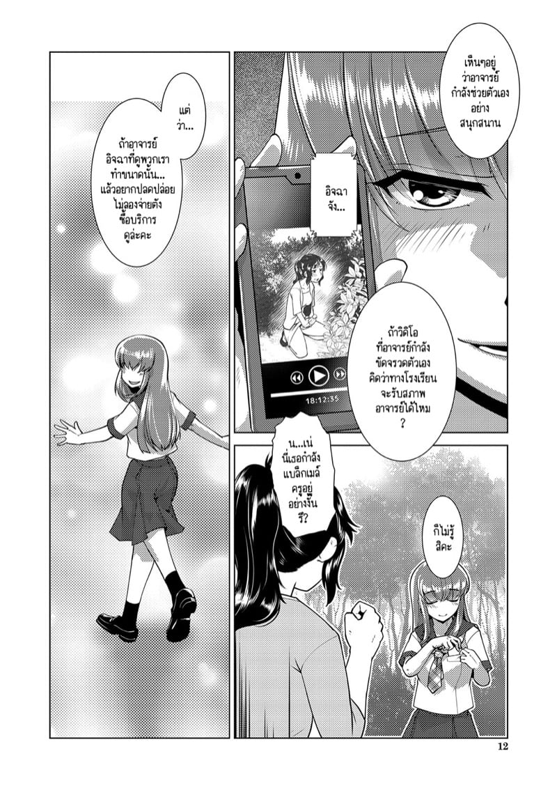ปฏิบัติการยึดครองโลกของสาวดุ้น 12