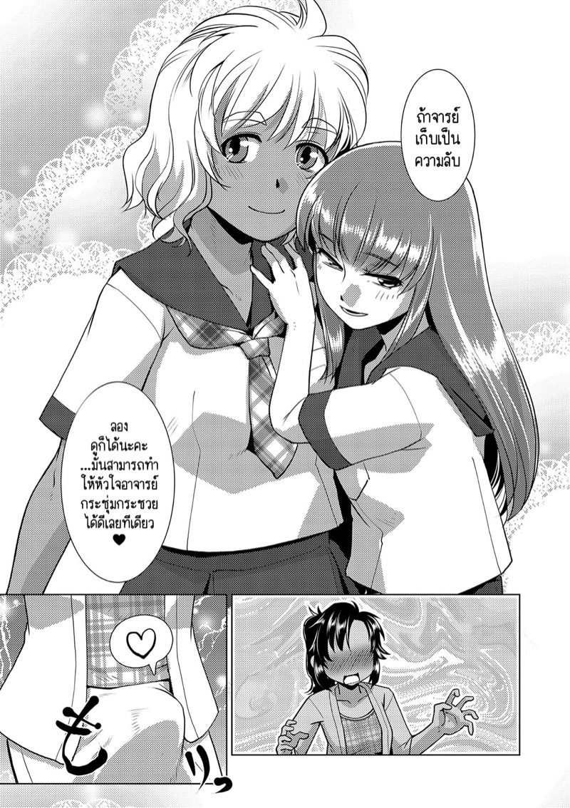 ปฏิบัติการยึดครองโลกของสาวดุ้น 13