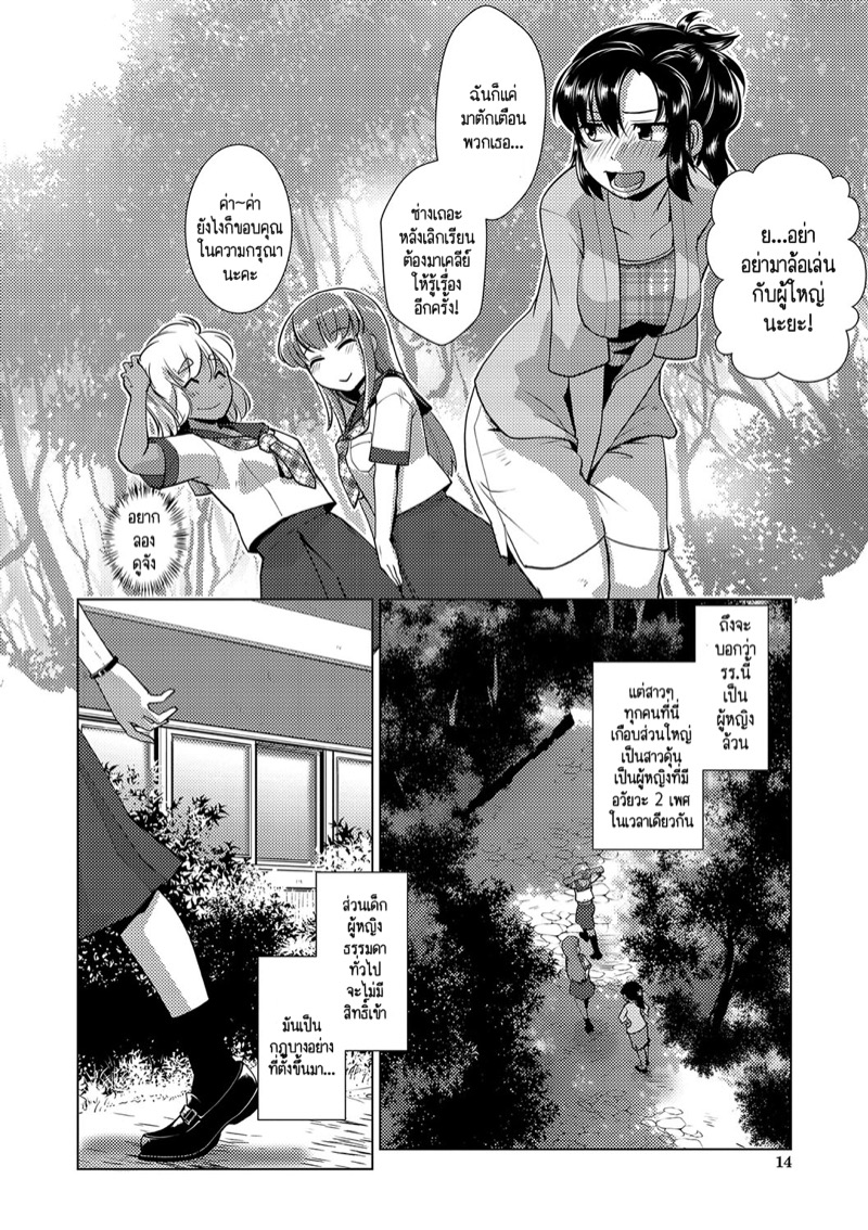 ปฏิบัติการยึดครองโลกของสาวดุ้น 14