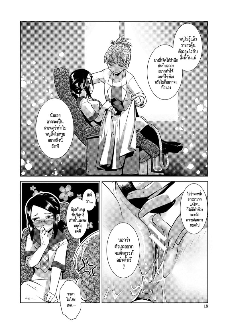 ปฏิบัติการยึดครองโลกของสาวดุ้น 18