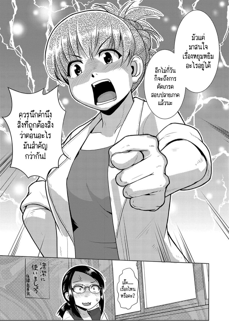 ปฏิบัติการยึดครองโลกของสาวดุ้น 19