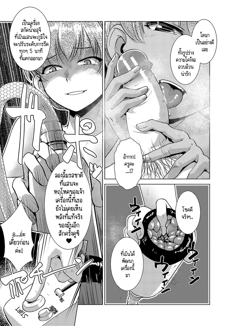 ปฏิบัติการยึดครองโลกของสาวดุ้น 23