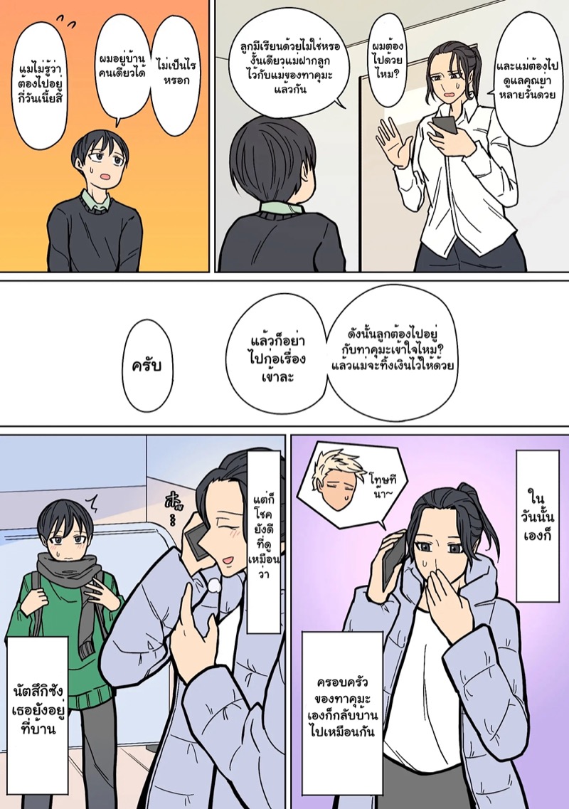 แฟนสาวของผมเท่ที่สุดเลย 2 4