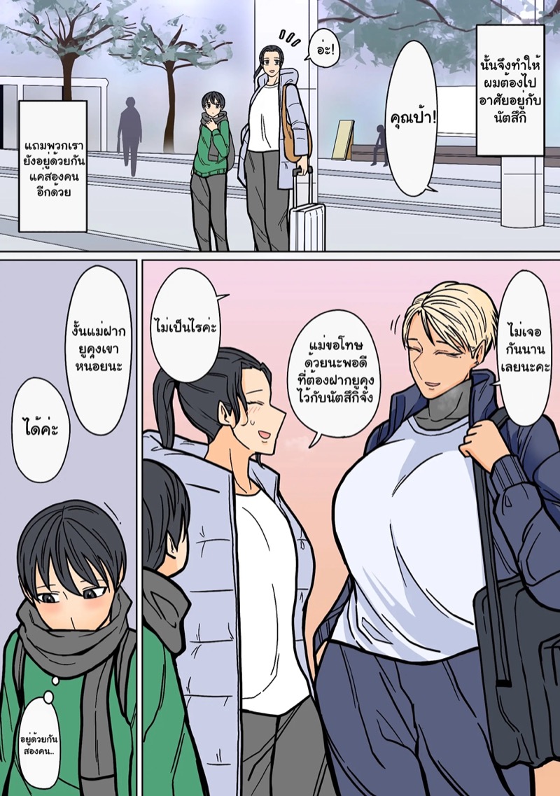 แฟนสาวของผมเท่ที่สุดเลย 2 5