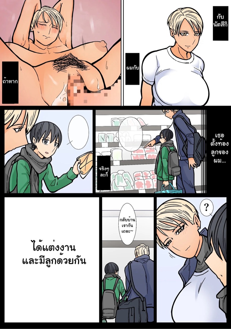 แฟนสาวของผมเท่ที่สุดเลย 2 44