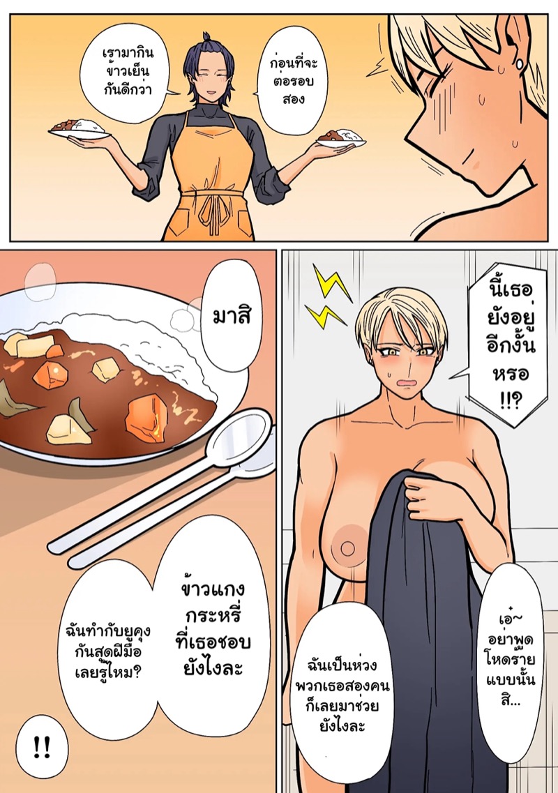 แฟนสาวของผมเท่ที่สุดเลย 2 51
