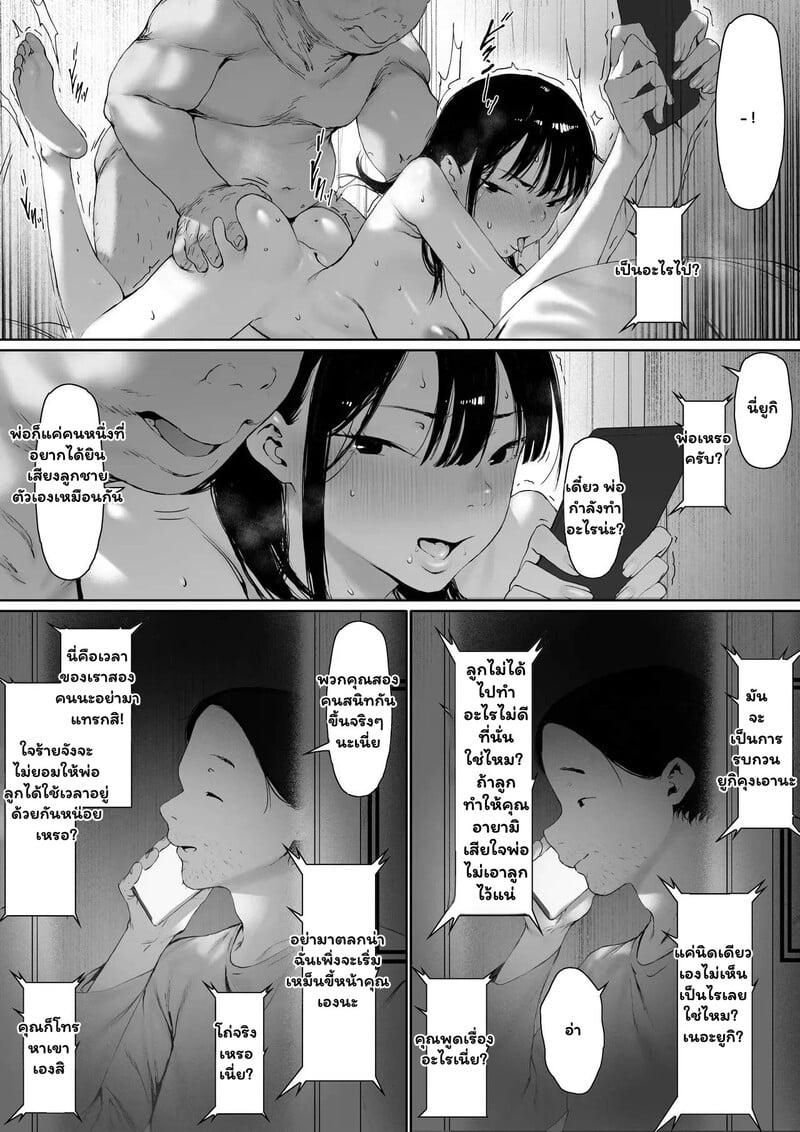 สายสัมพันธ์ต้องห้าม 4 จบ 7