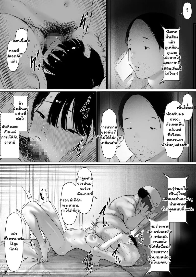 สายสัมพันธ์ต้องห้าม 4 จบ 10