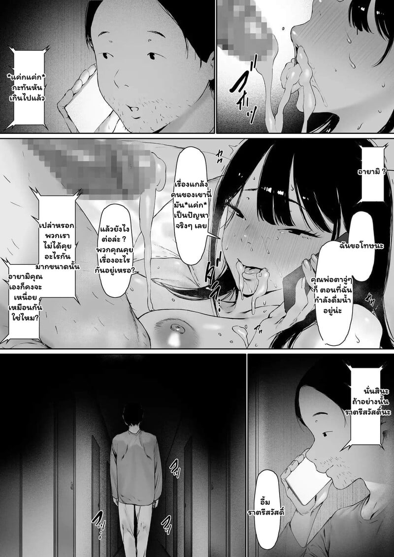 สายสัมพันธ์ต้องห้าม 4 จบ 14