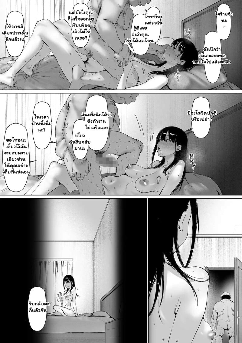 สายสัมพันธ์ต้องห้าม 4 จบ 15