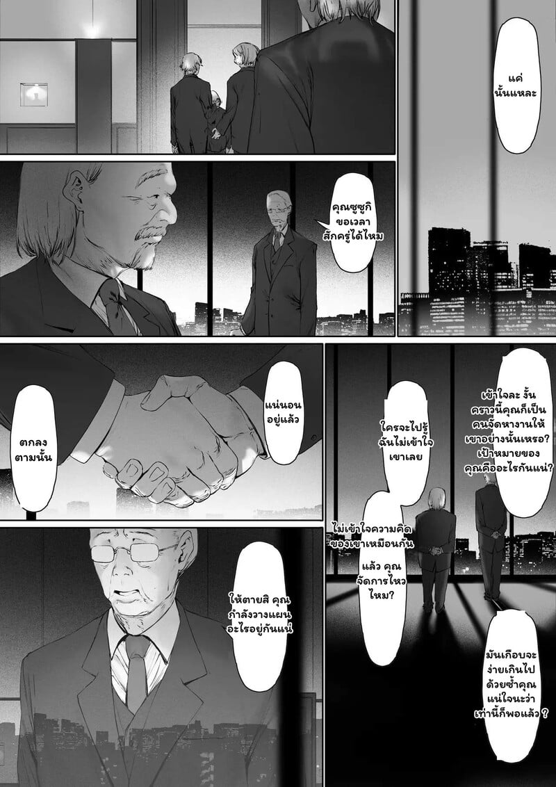 สายสัมพันธ์ต้องห้าม 4 จบ 17