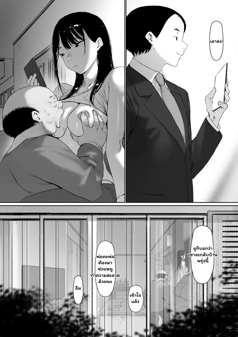 สายสัมพันธ์ต้องห้าม 4 จบ 36