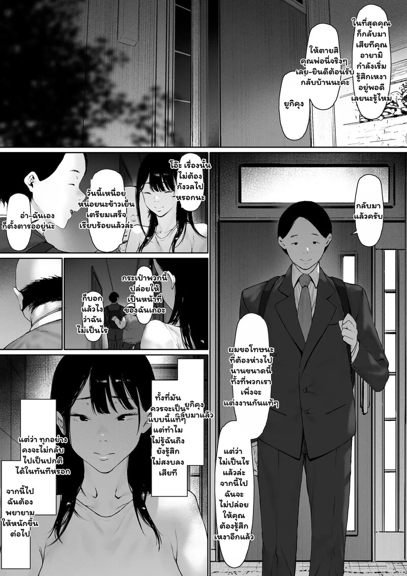 สายสัมพันธ์ต้องห้าม 4 จบ 38