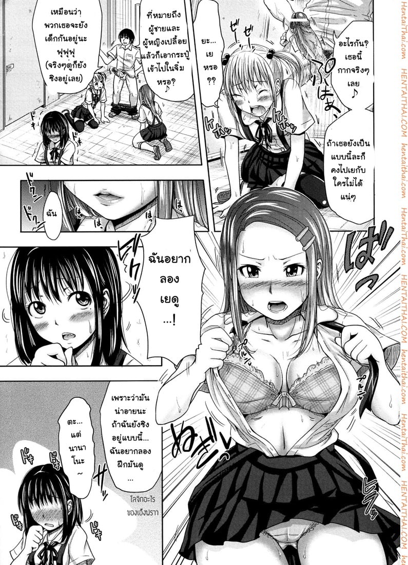 ย้อนเวลา ล่าฮาเร็ม 6